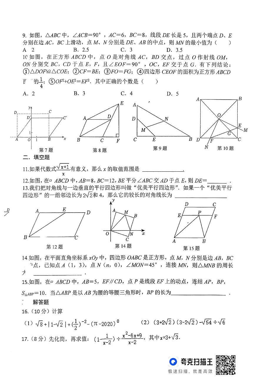 河南省信阳市浉河中学2024-2025学年八年级下学期4月月考数学试卷第2页