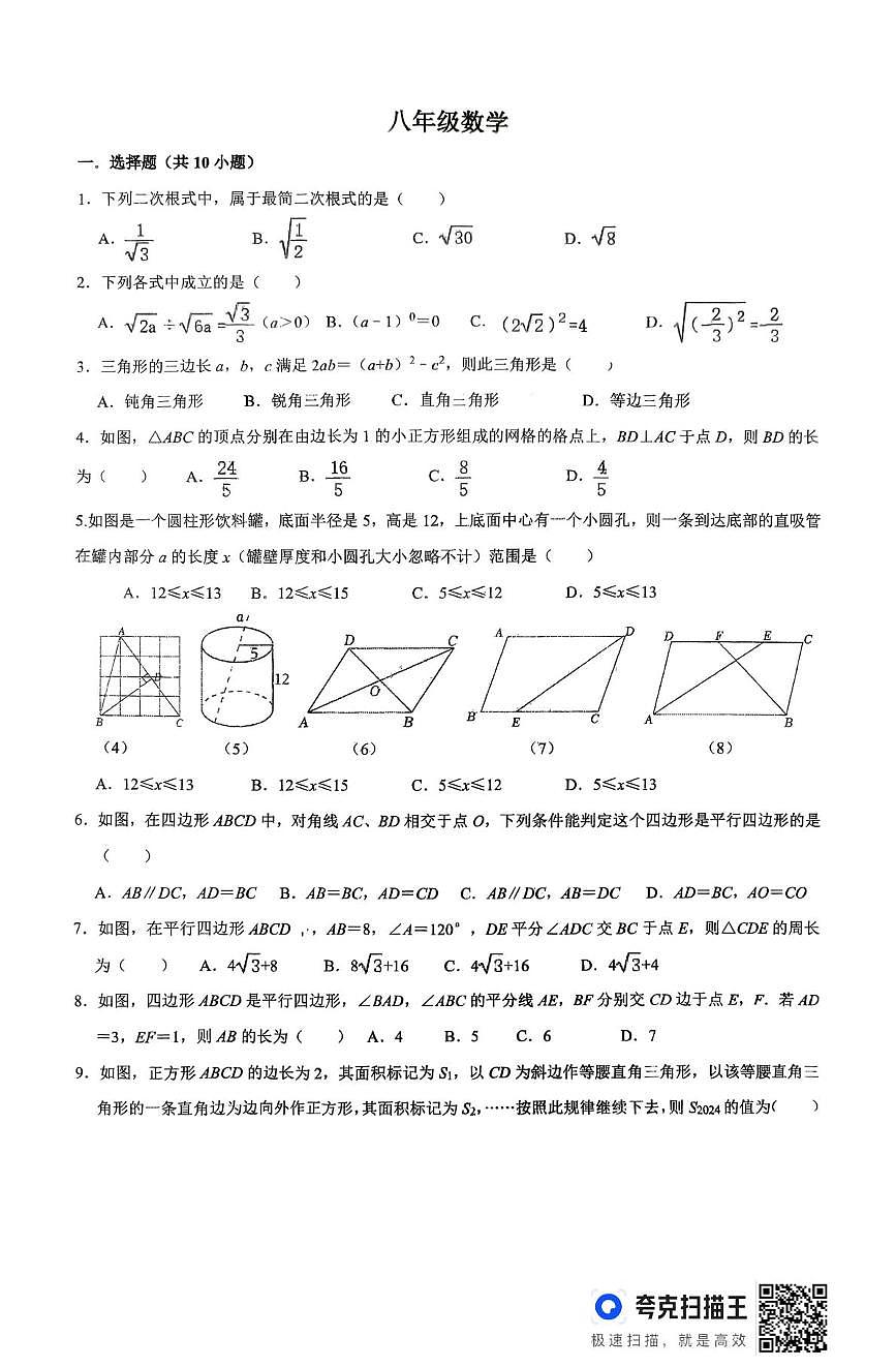 河南省信阳市浉河中学2024-2025学年八年级下学期6月月考数学试卷第1页