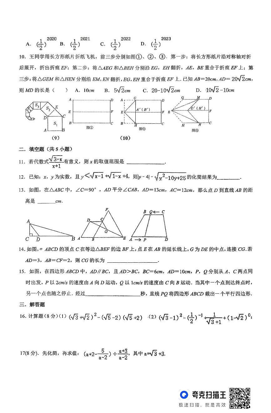 河南省信阳市浉河中学2024-2025学年八年级下学期6月月考数学试卷第2页