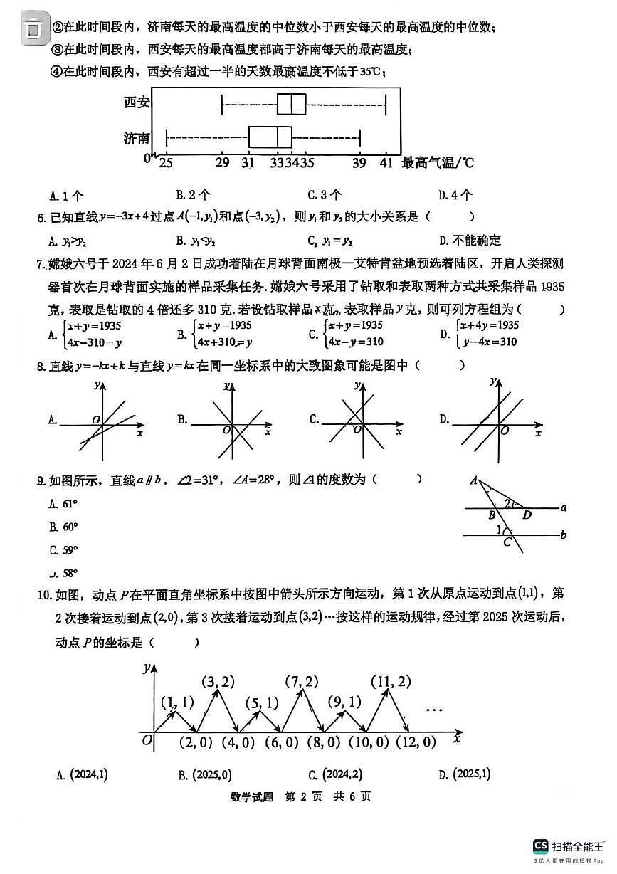 山东省 菏泽市牡丹区第二十二初级中学2025-2026学年上学期八年级数学1月月考试卷第2页