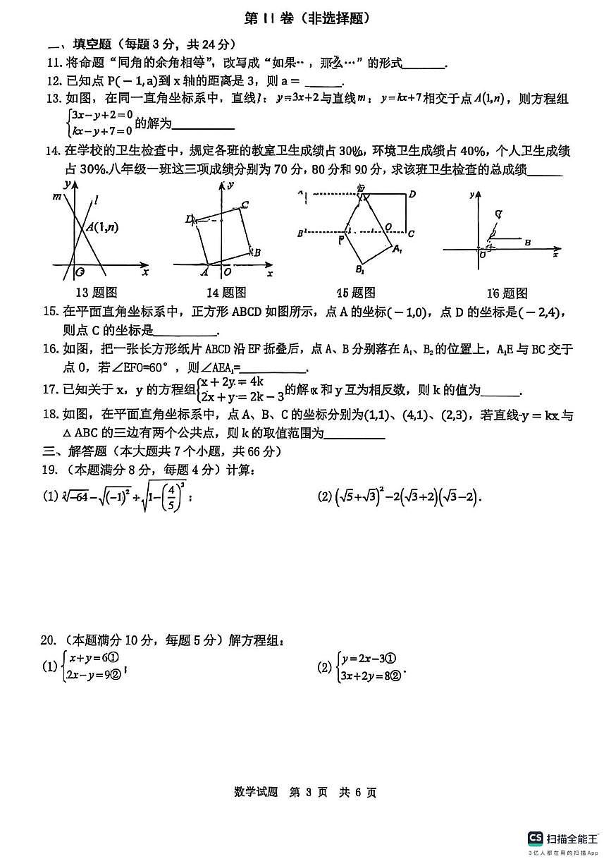 山东省 菏泽市牡丹区第二十二初级中学2025-2026学年上学期八年级数学1月月考试卷第3页