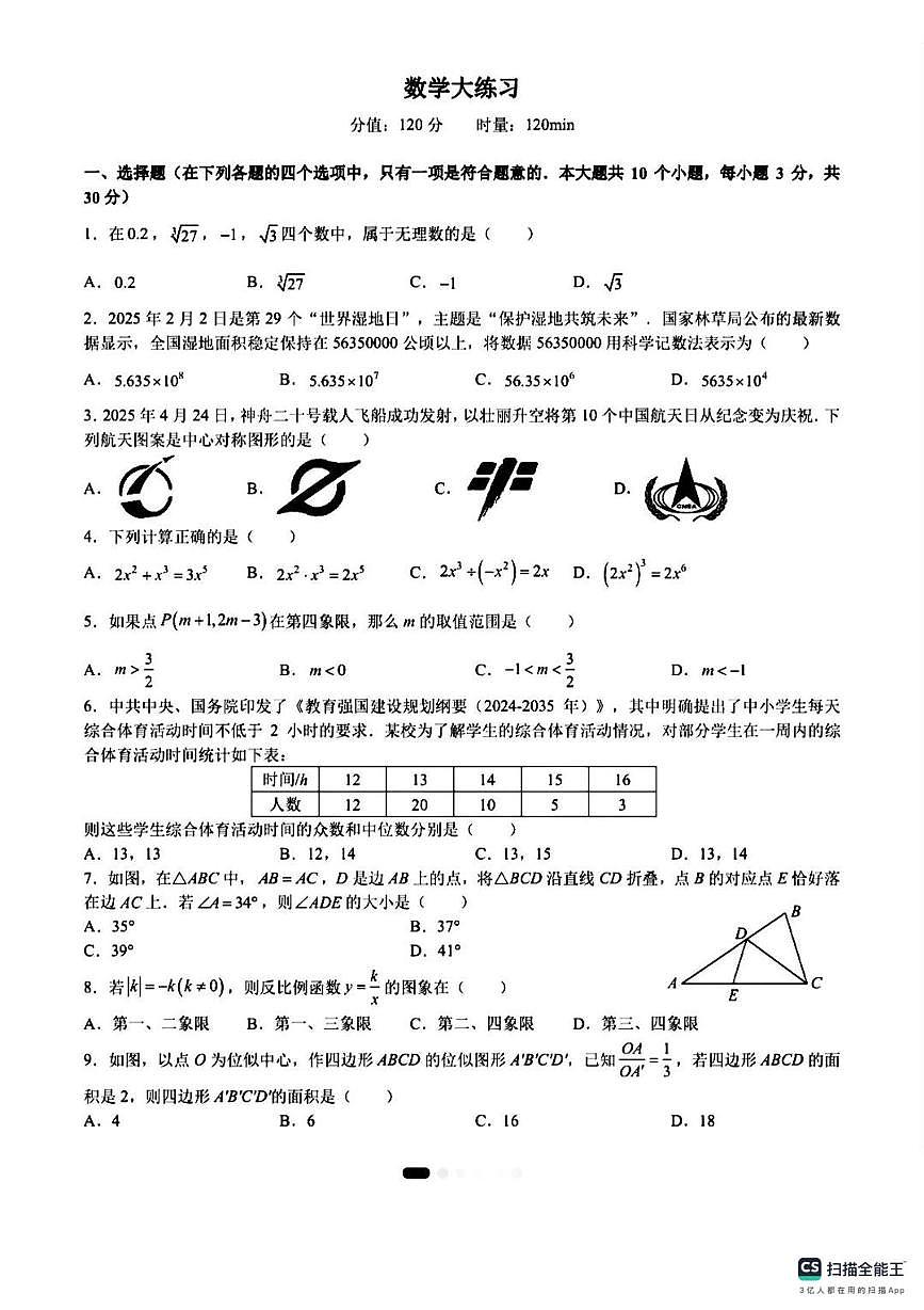 湖南省长沙华益中学2025~2026学年上学期第三次月考九年级数学试题第1页