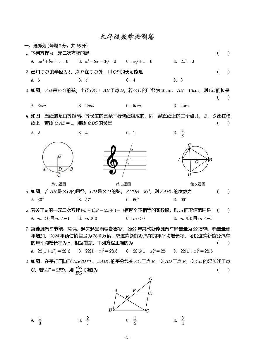 江苏省常州市教科院附属初级中学2025-2026学年上学期 九年级数学9月月考卷第1页