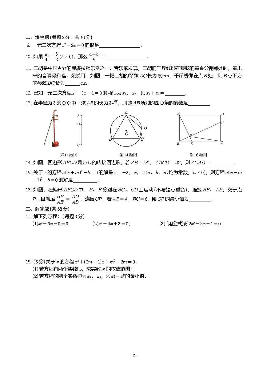 江苏省常州市教科院附属初级中学2025-2026学年上学期 九年级数学9月月考卷第2页