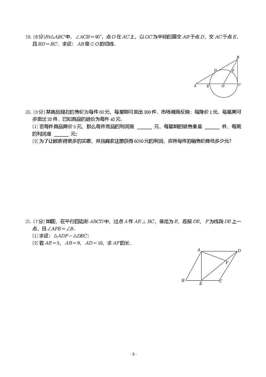 江苏省常州市教科院附属初级中学2025-2026学年上学期 九年级数学9月月考卷第3页