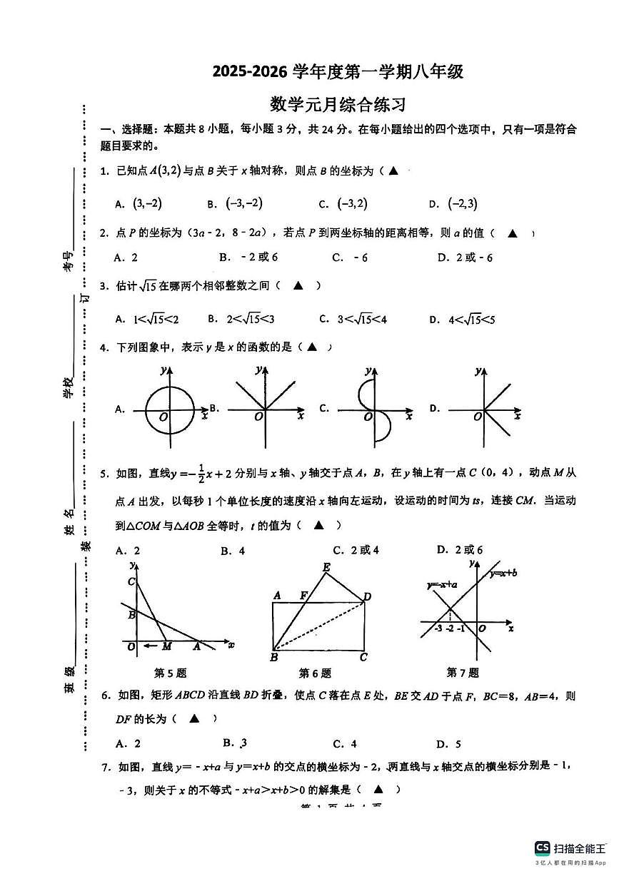 江苏省昆山市城北中学2025-2026学年上学期八年级数学元月月考试卷第1页