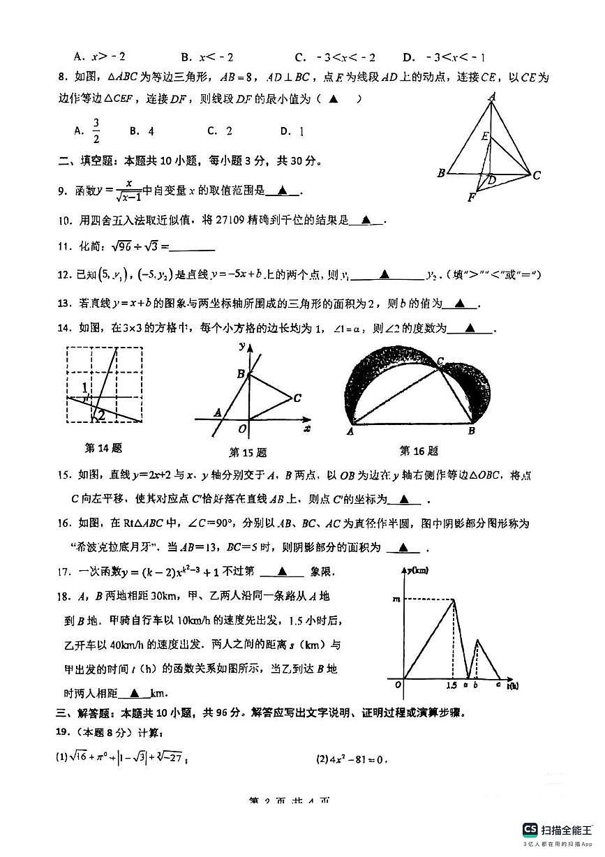 江苏省昆山市城北中学2025-2026学年上学期八年级数学元月月考试卷第2页