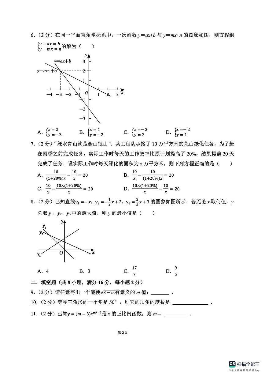 江苏省昆山市锦溪初级中学2025-2026学年上学期学1月月考八年级数学试卷第2页