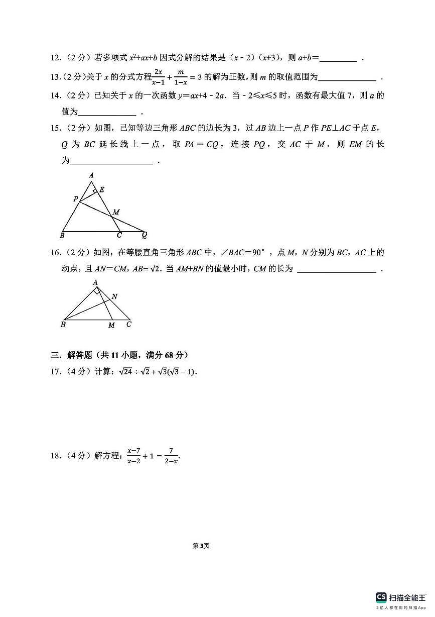 江苏省昆山市锦溪初级中学2025-2026学年上学期学1月月考八年级数学试卷第3页