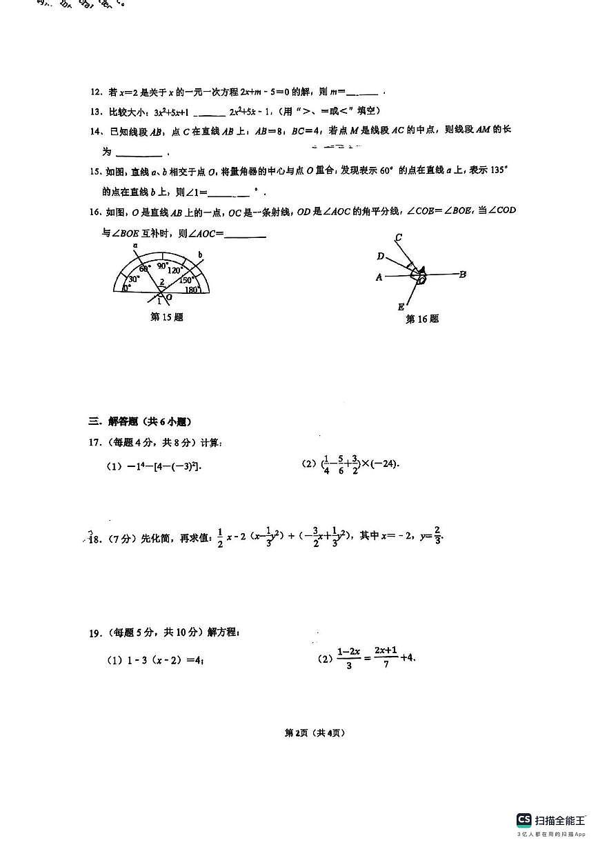 江苏省南京市六合高级中学附属初级中学2025-2026学年七年级上学期1月数学月考试卷第2页
