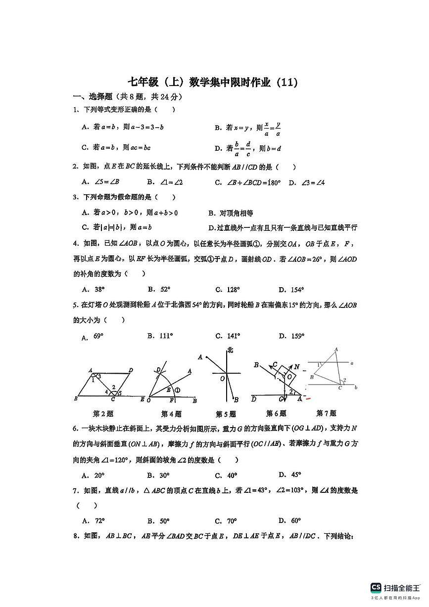 江苏省扬州市京华梅岭中学2025-2026学年上学期七年级数学1月月考试卷（限时作业(11) ）第1页