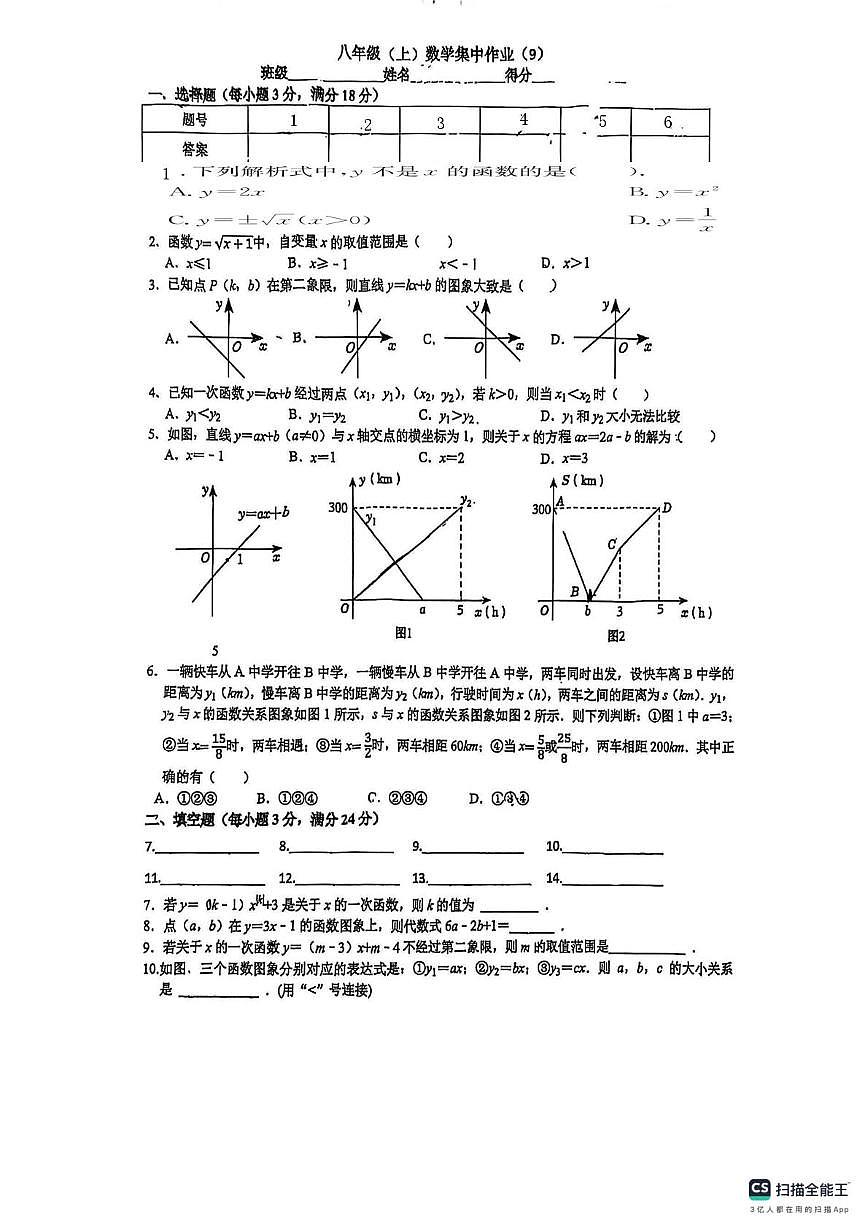 江苏省扬州市宝应县氾水镇初级中学2025-2026学年上学期八年级数学月考试卷第1页