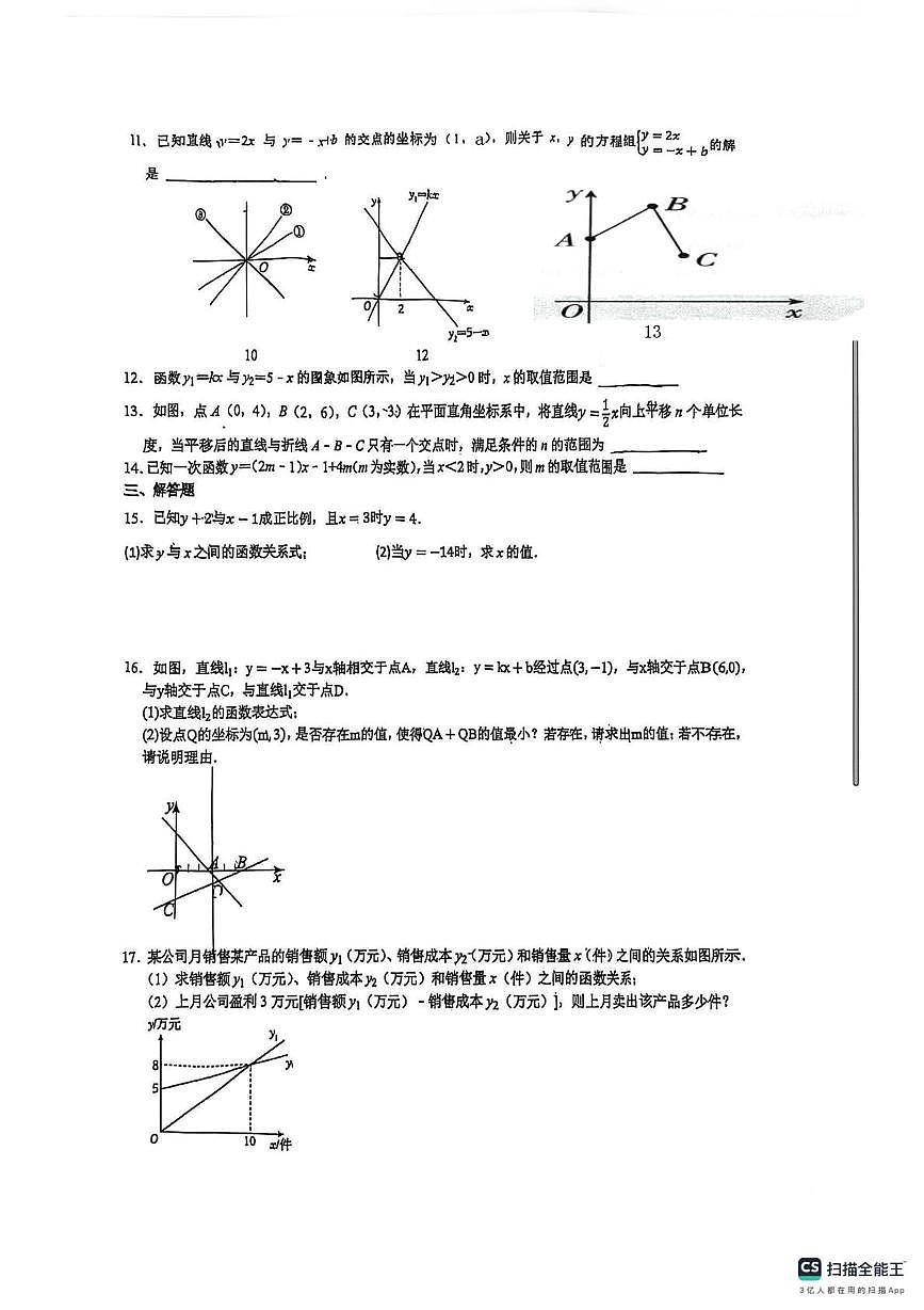 江苏省扬州市宝应县氾水镇初级中学2025-2026学年上学期八年级数学月考试卷第2页