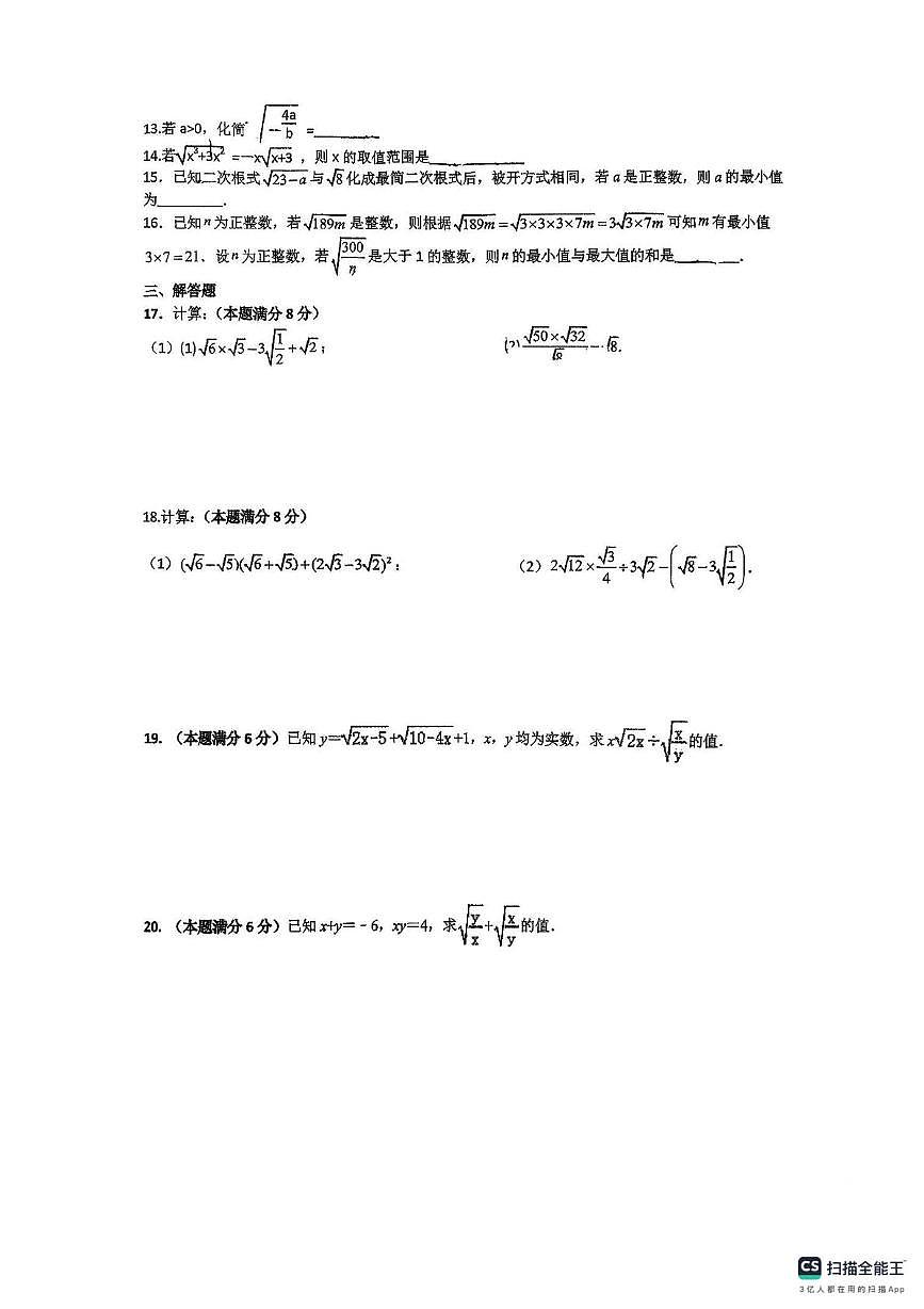 江苏省扬州市京华梅岭中学2025-2026学年上学期八年级数学1月月考试卷（限时作业(11) ）第2页