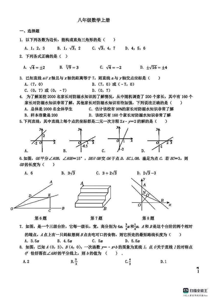 江苏省泰州市招贤初级中学2025-2026学年上学期八年级数学12月月考试卷第1页