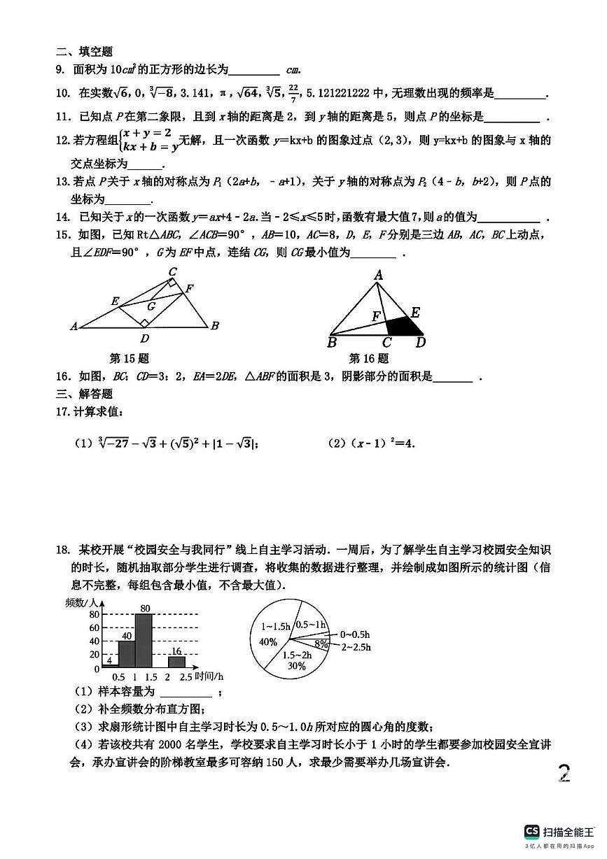 江苏省泰州市招贤初级中学2025-2026学年上学期八年级数学12月月考试卷第2页