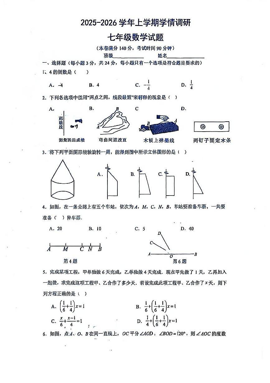 江苏省徐州市东苑中学2025-2026学年七年级上学期1月月考数学试题第1页
