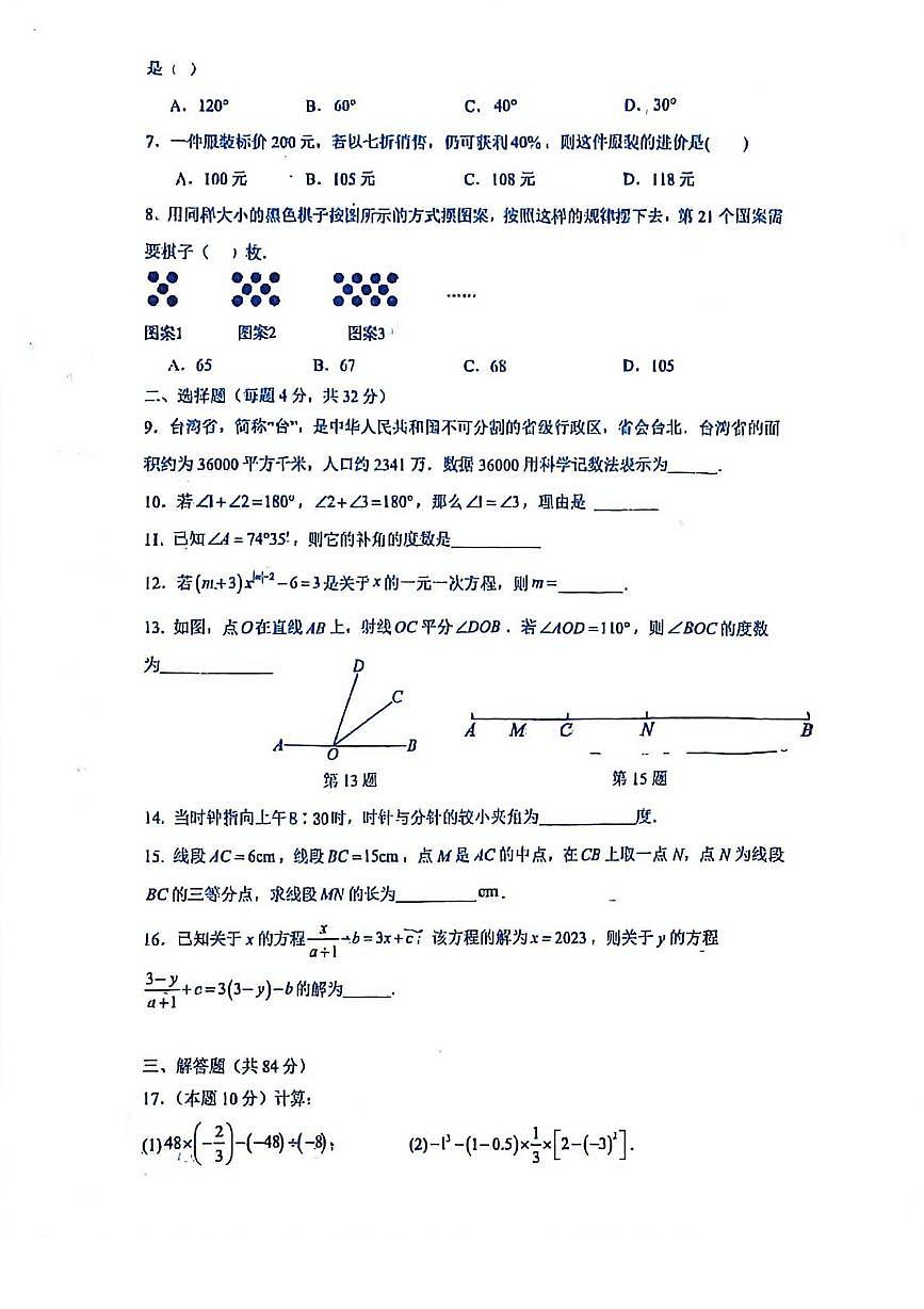 江苏省徐州市东苑中学2025-2026学年七年级上学期1月月考数学试题第2页