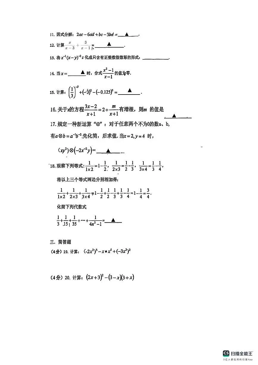上海市金山初级中学2025-2026学年七年级数学上学期12月月考试卷第2页