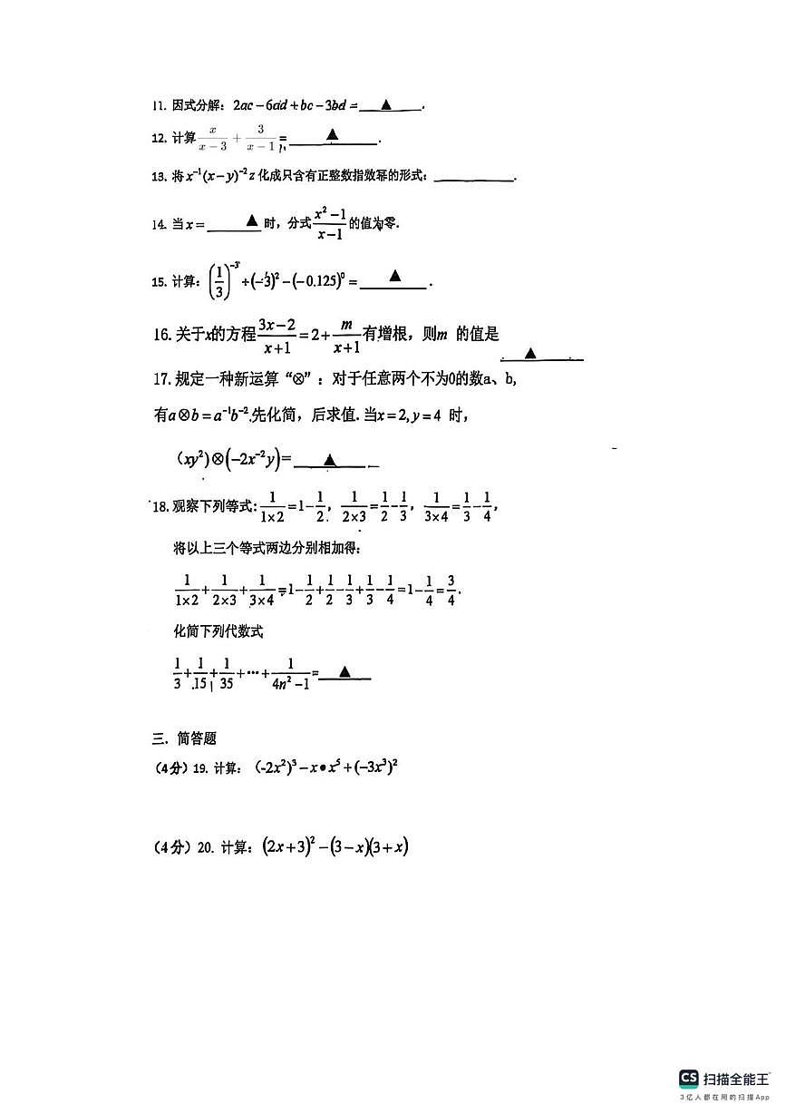 上海市金山初级中学2025-2026学年七年级数学上学期12月月考试卷第2页