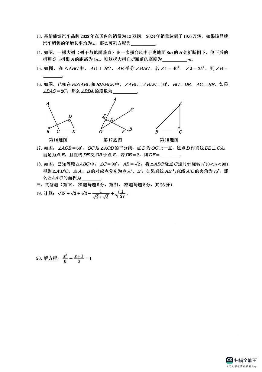 上海市杨浦区上海音乐学院实验学校2025-2026学年上学期八年级数学1月月考试卷第2页