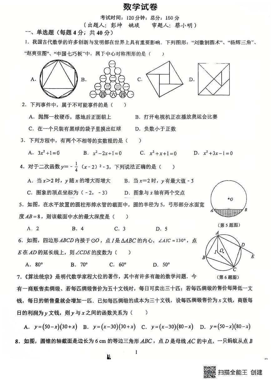 四川省南充市白塔中学2025-2026学年九年级上学期1月月考数学试题第1页