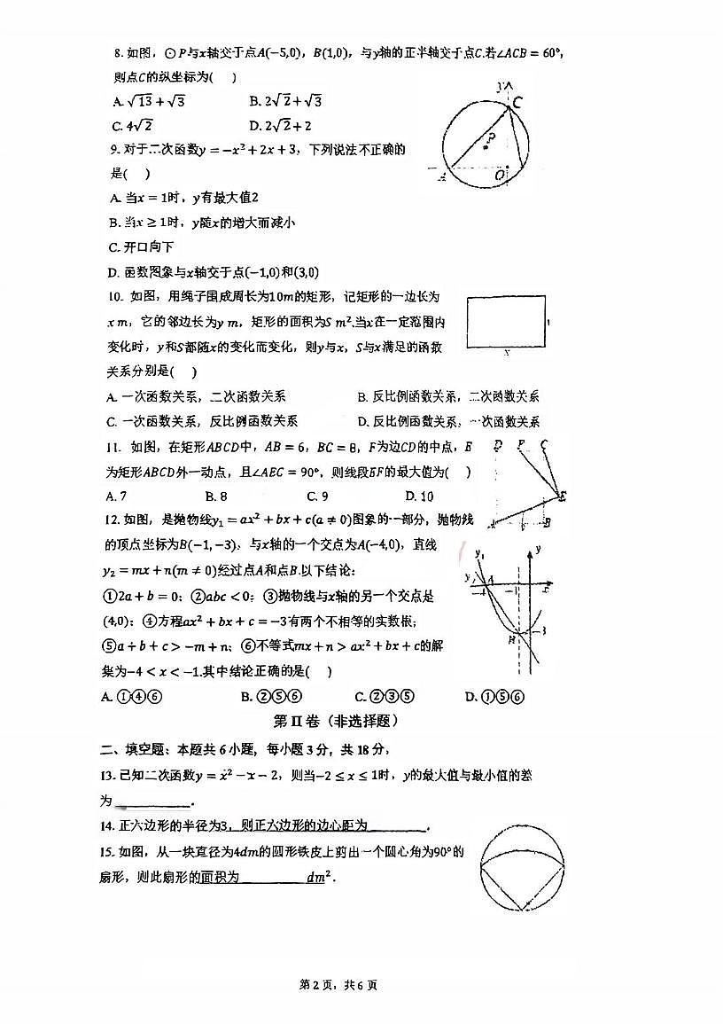 天津河西实验中学2025-2026学年上学期12月月考九年级数学试题第2页