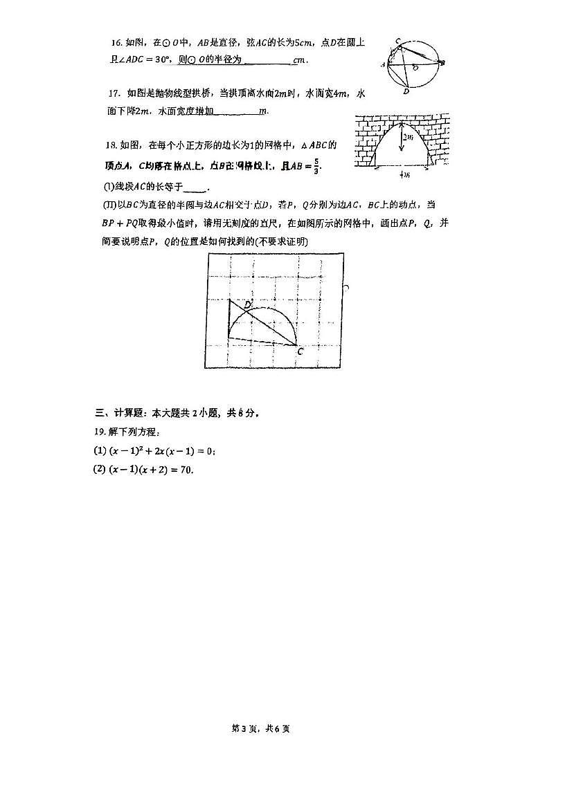 天津河西实验中学2025-2026学年上学期12月月考九年级数学试题第3页
