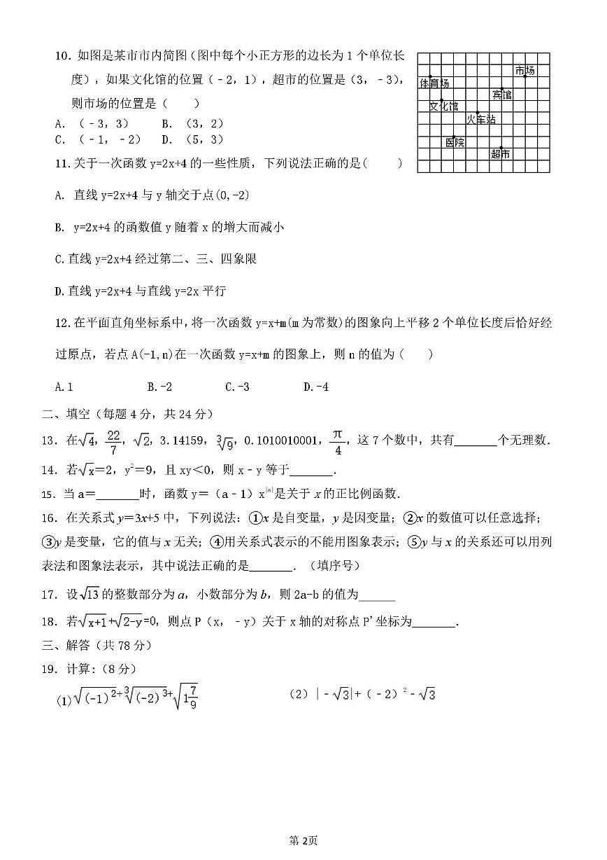 山东省泰安市宁阳县复圣中学2025-2026学年上学期12月月考七年级数学试题第2页