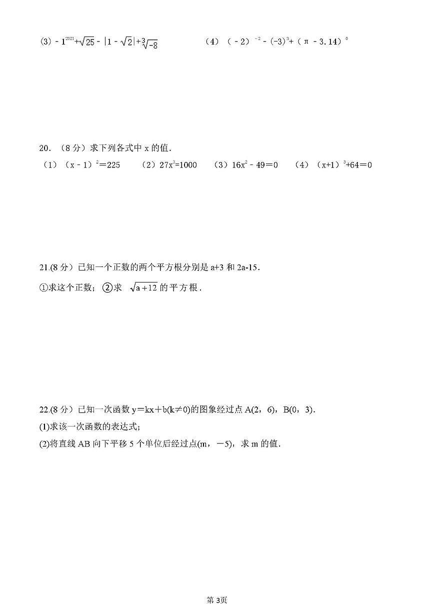山东省泰安市宁阳县复圣中学2025-2026学年上学期12月月考七年级数学试题第3页