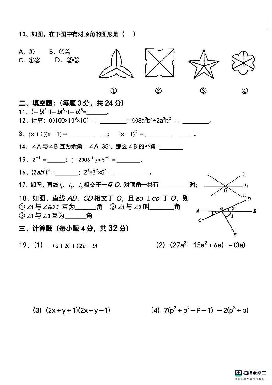 山西省太原市阳曲县龙城双语实验学校2024-2025学年下学期七年级数学3月月考试卷第2页