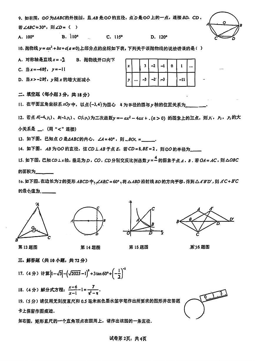 陕西省西安市西北大学附属中学2025-2026学年九年级上学期第四次月考数学试题第2页