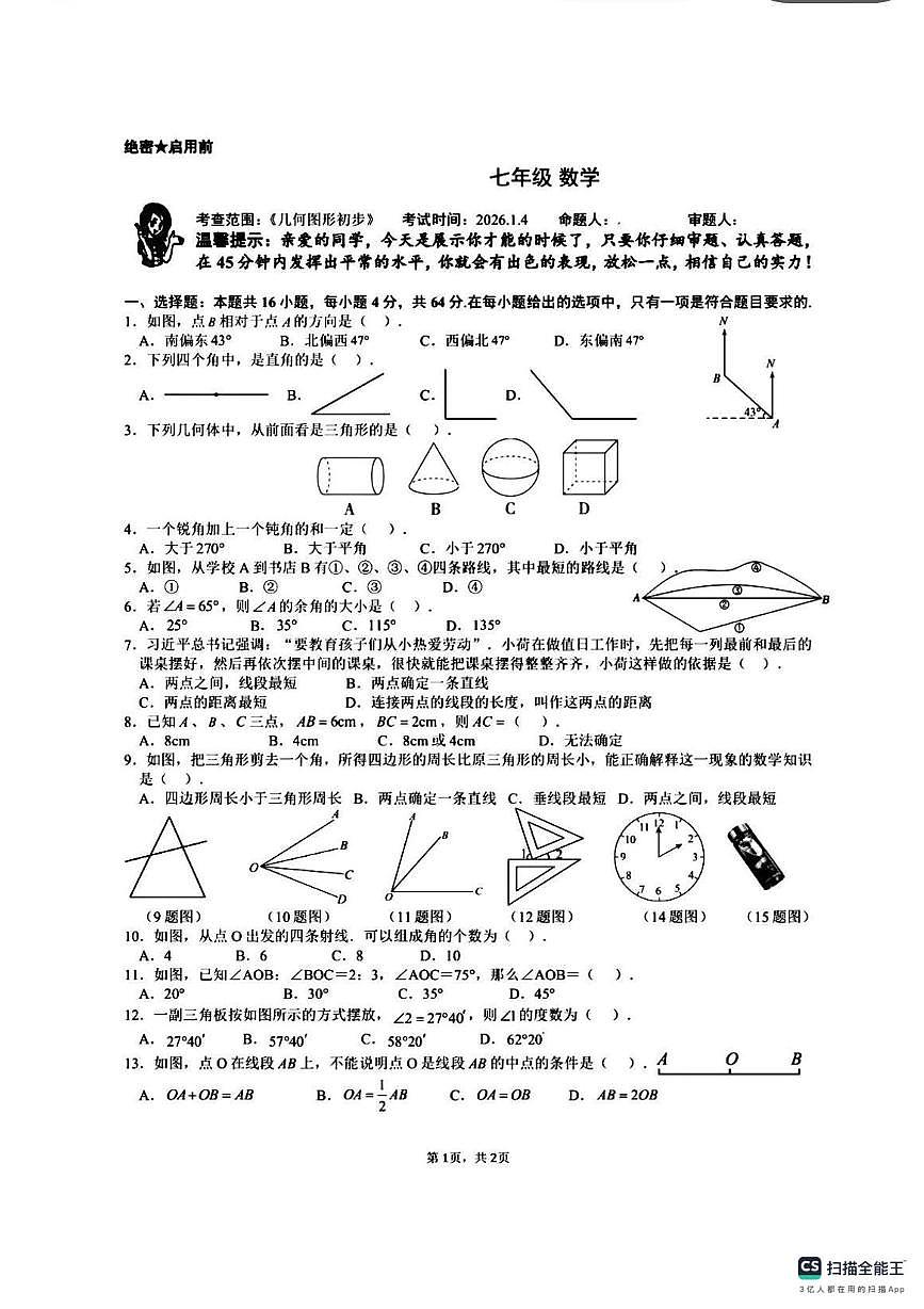 山西省太原市小店区太原华师双语学校2025-2026学年上学期九年级数学1月月考试卷第1页