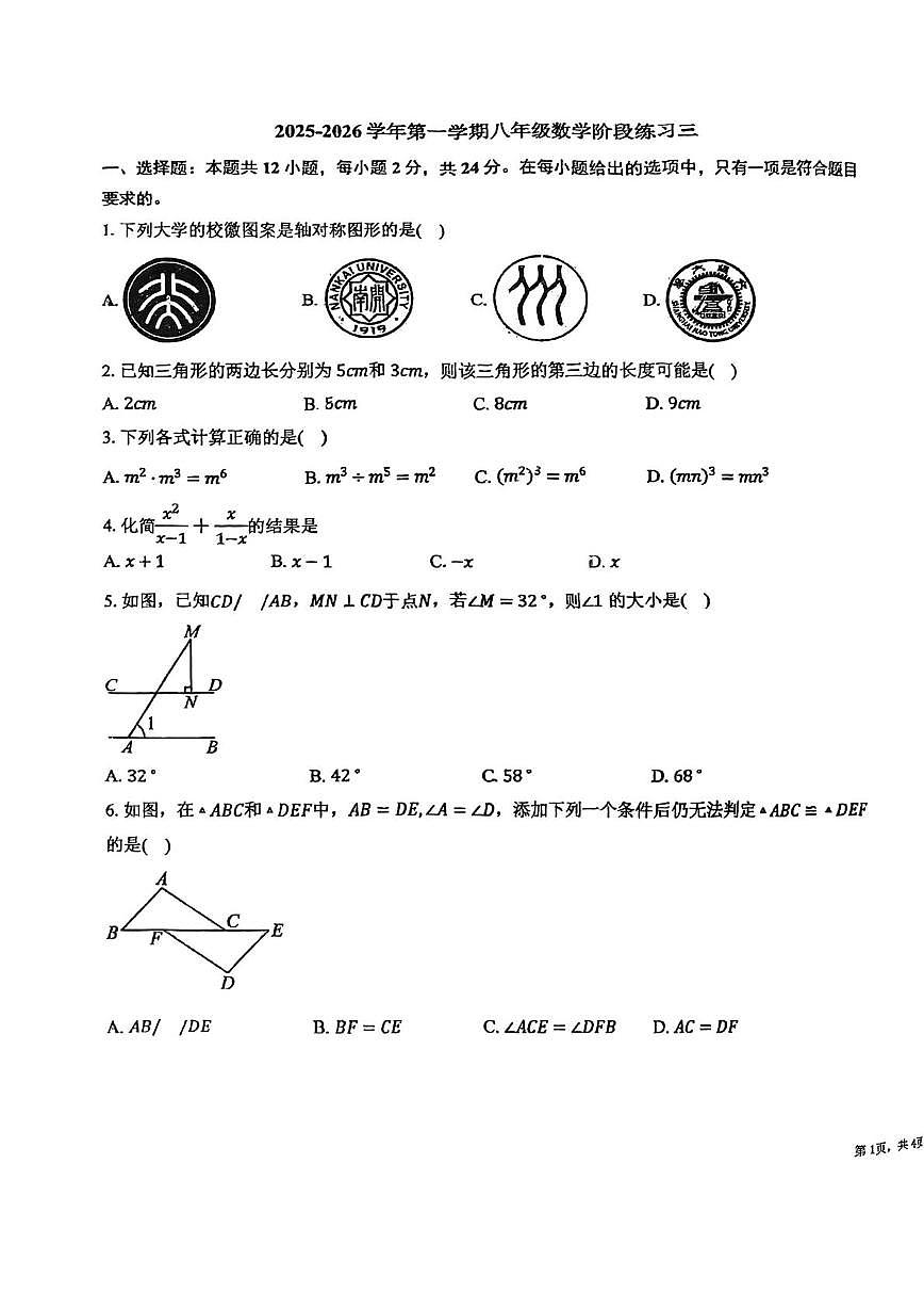 天津市第六十一中学2025-2026学年八年级上学期 第二次月考数学试卷第1页