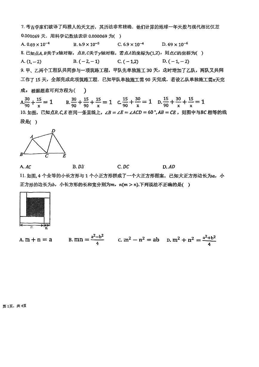 天津市第六十一中学2025-2026学年八年级上学期 第二次月考数学试卷第2页