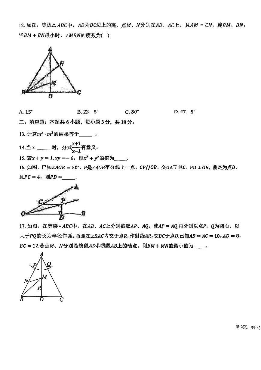 天津市第六十一中学2025-2026学年八年级上学期 第二次月考数学试卷第3页