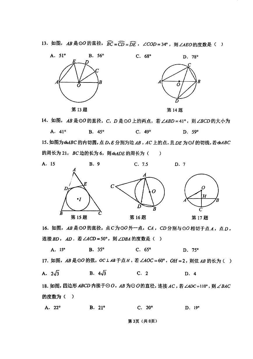 天津市霍庄中学2025-2026学年上学期九年级第二次月考数学试卷第3页