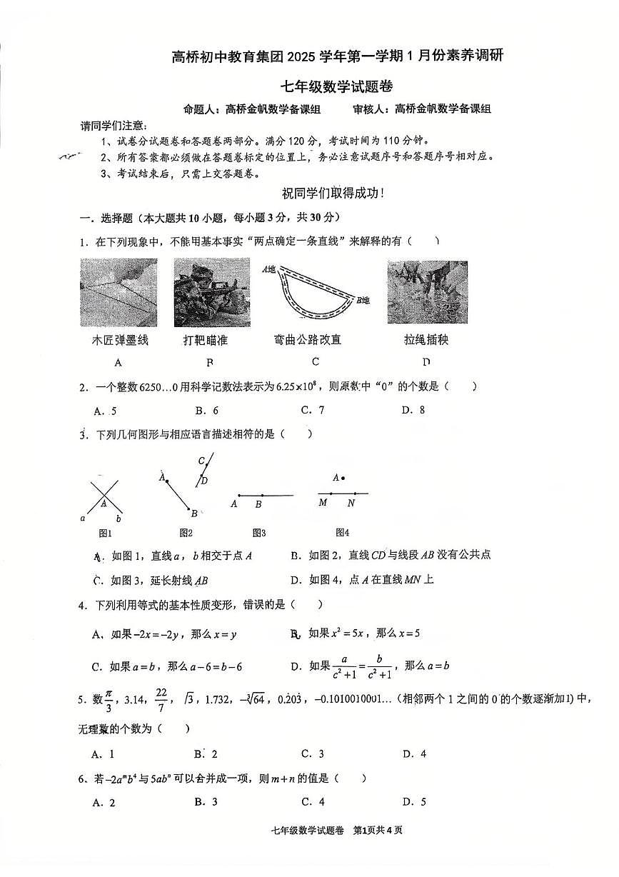 浙江省杭州市萧山区高桥初中教育集团2025-2026学年七年级上学期1月月考数学试卷第1页