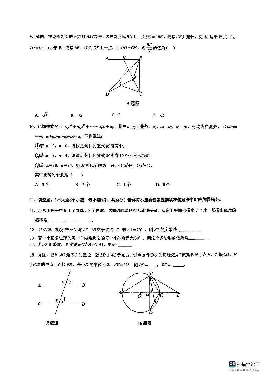 重庆市开州区文峰初中教育集团2025-2026学年上学期12月月考九年级数学试卷第2页