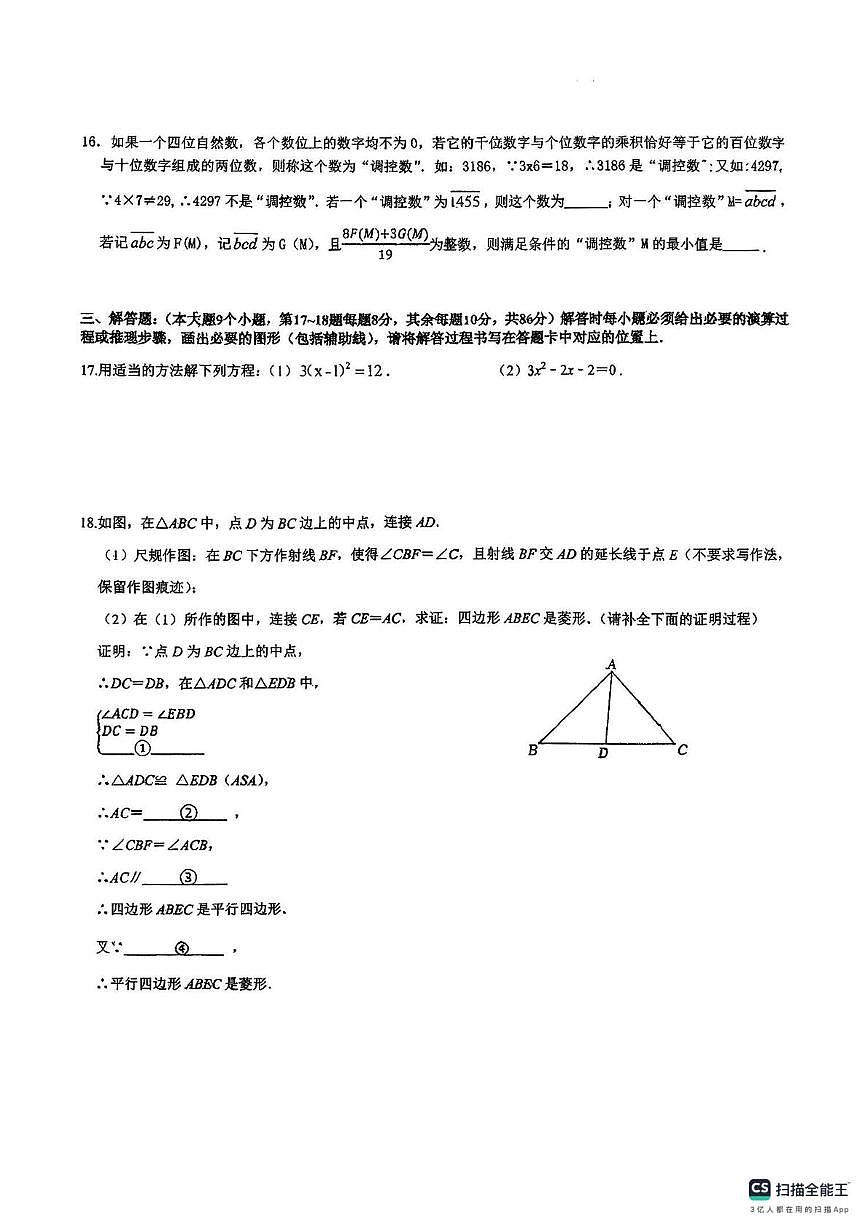 重庆市开州区文峰初中教育集团2025-2026学年上学期12月月考九年级数学试卷第3页