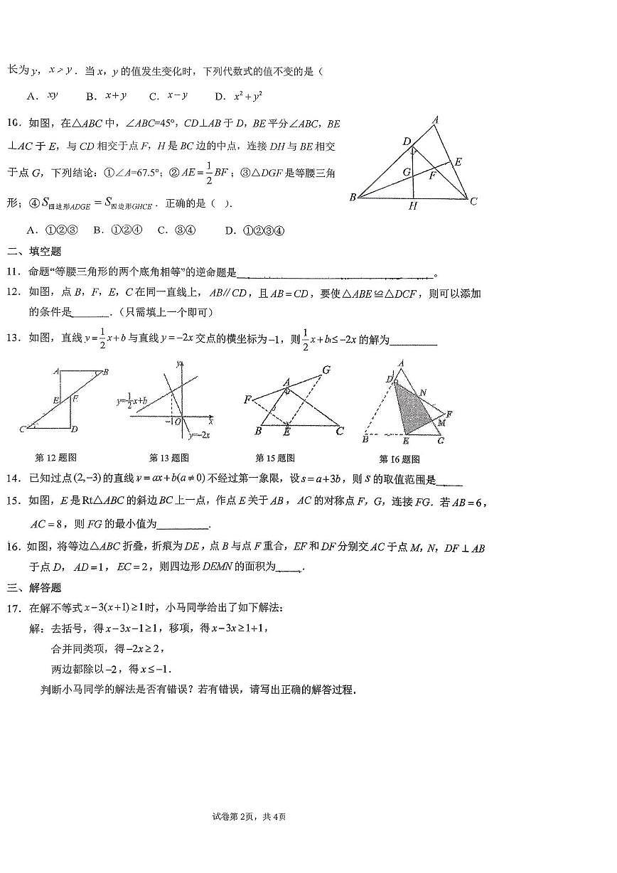 浙江省嘉兴市二十一世纪外国语学校2025--2026学年八年级上学期数学1月月考试题卷第2页
