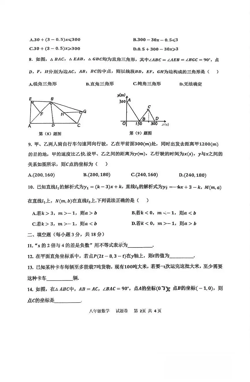 浙江省嘉兴市浙江师范大学附属秀洲实验学校2025-2026学年八年级上学期12月月考数学试题卷第2页