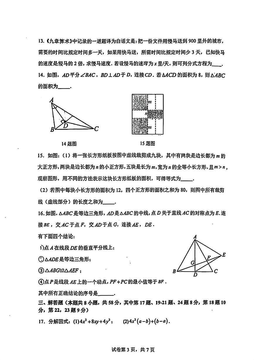 北京市北京师范大学附属实验中学2025-2026学年上学期八年级数学1月周考试题（月考）第3页