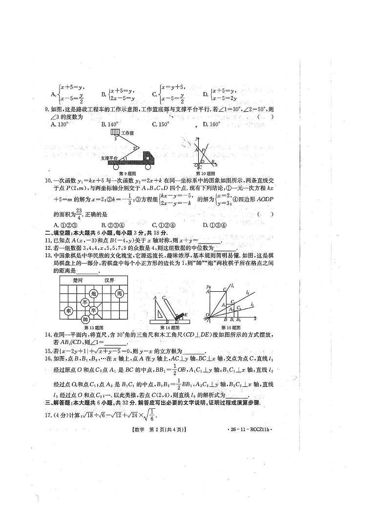 甘肃省白银市2025一2026学年 八年级上学期期未考试 数 学试题（月考）第2页