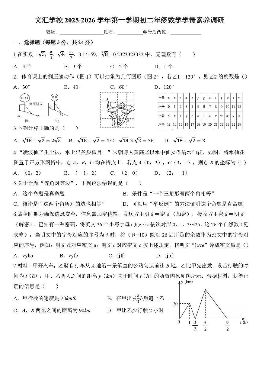 广东省深圳市宝安区文汇学校2025-2026学年上学期八年级数学学情素养调研（月考）第1页
