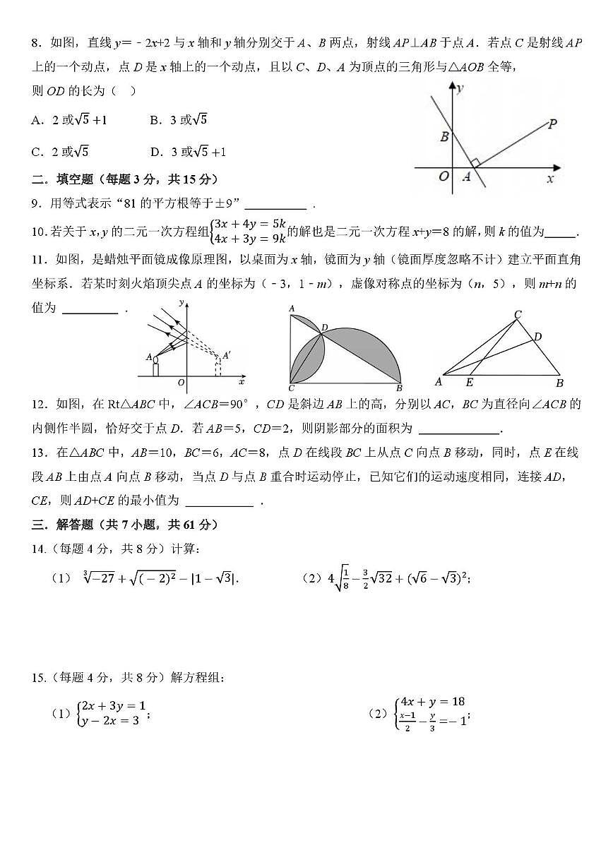 广东省深圳市宝安区文汇学校2025-2026学年上学期八年级数学学情素养调研（月考）第2页