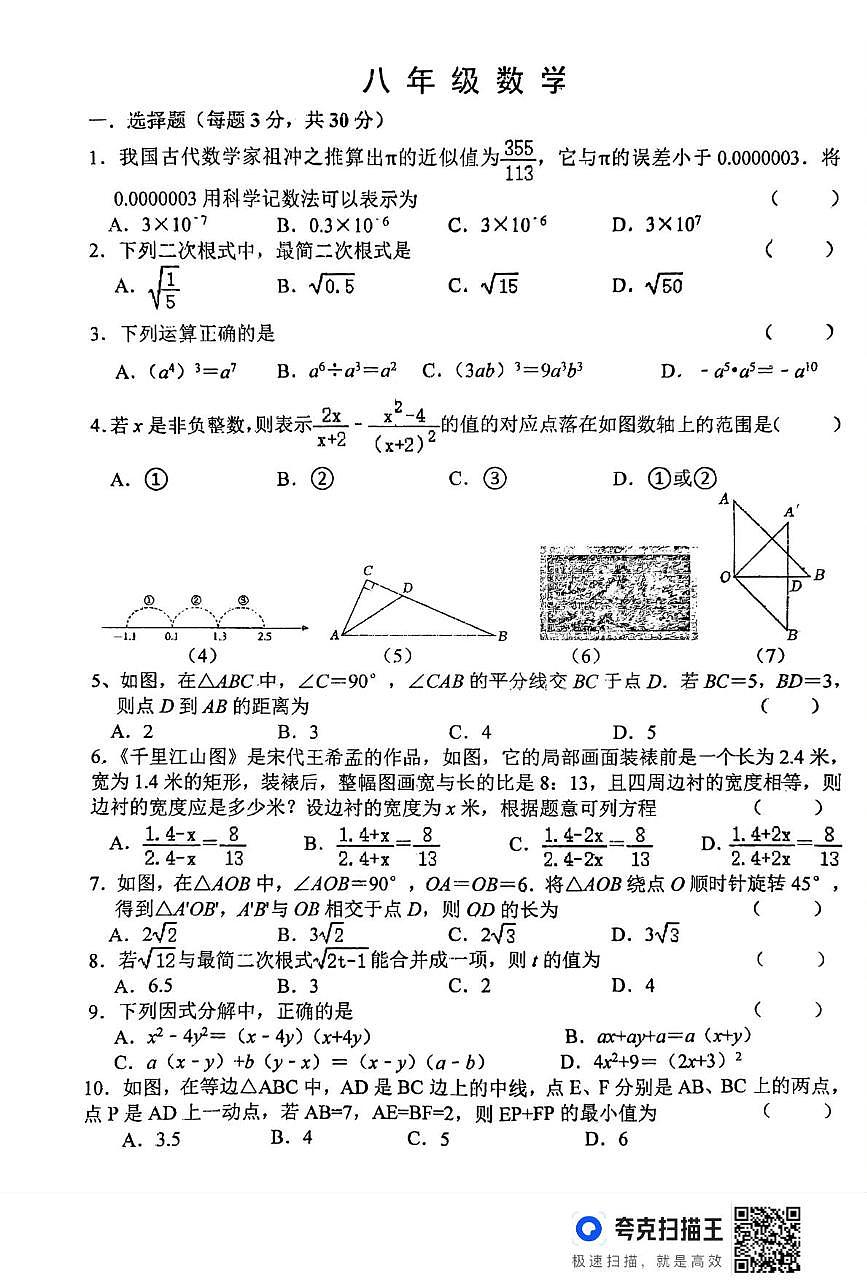 河南省信阳市浉河中学2024-2025学年八年级下学期开学考试数学试卷（月考）第1页