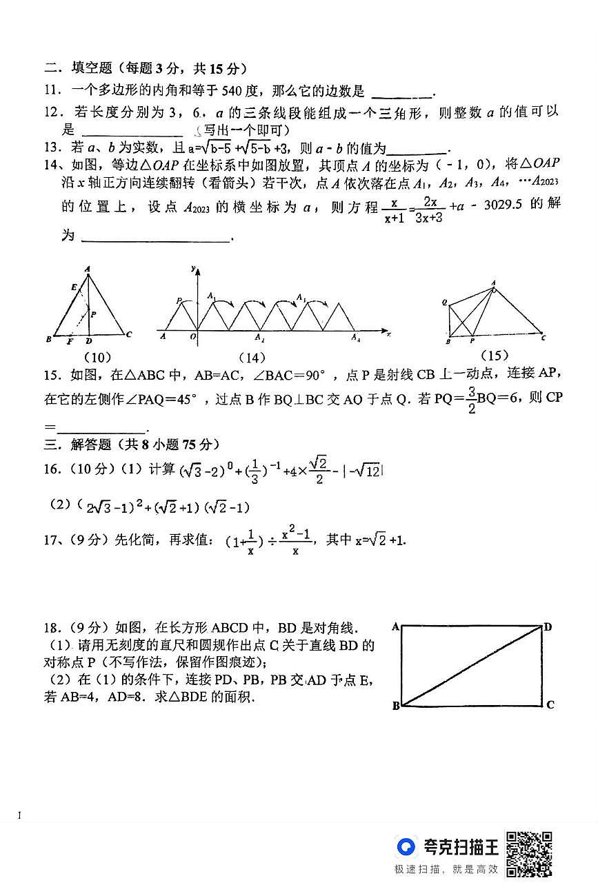 河南省信阳市浉河中学2024-2025学年八年级下学期开学考试数学试卷（月考）第2页