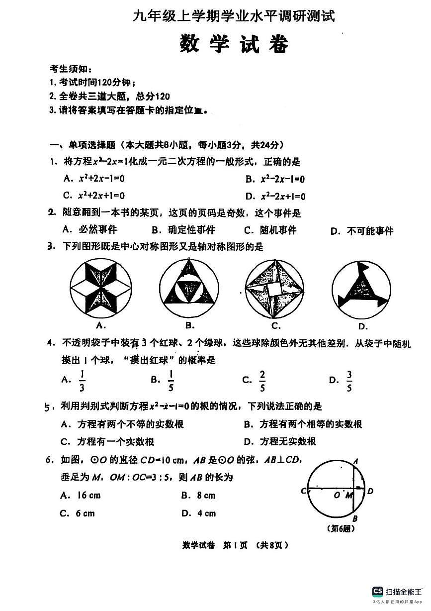 黑龙江省牡丹江市2025-2026学年九年级上学期学业水平调研测试数学试卷（月考）第1页
