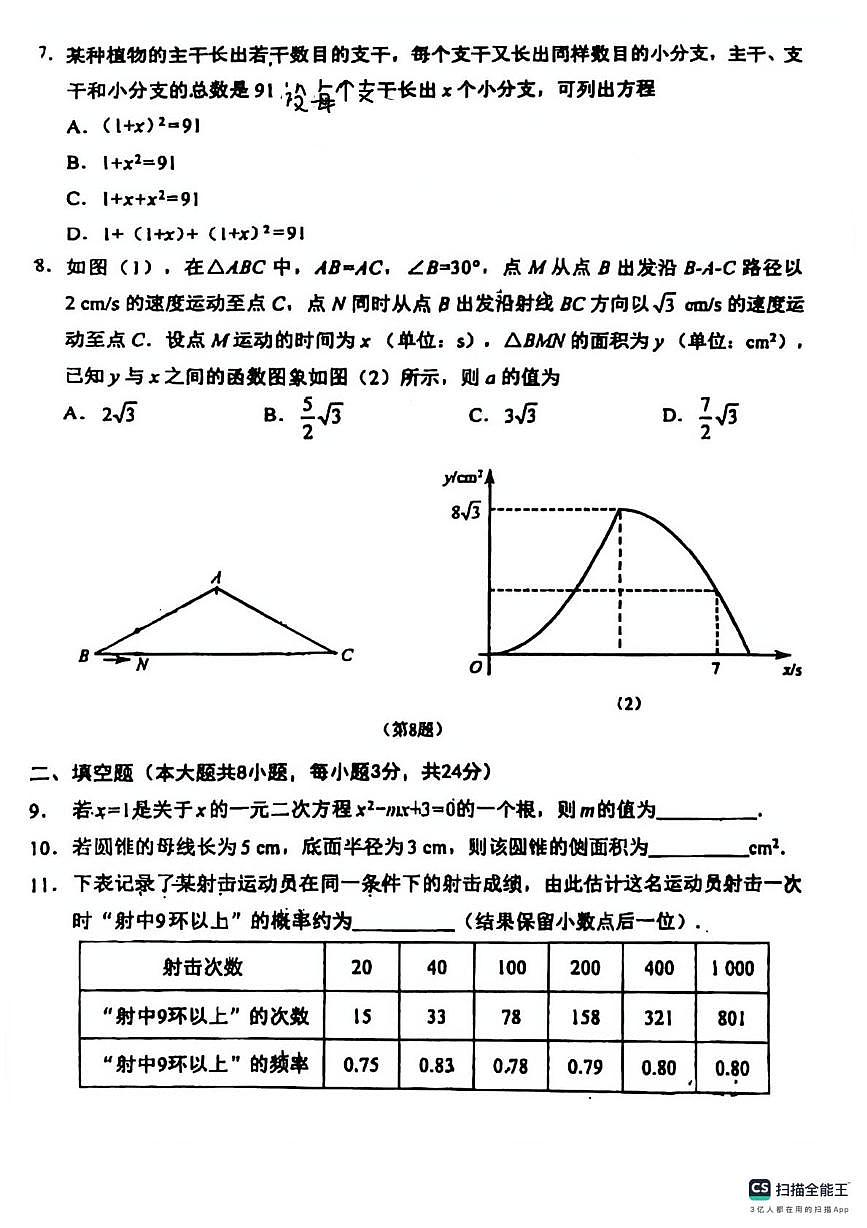 黑龙江省牡丹江市2025-2026学年九年级上学期学业水平调研测试数学试卷（月考）第2页